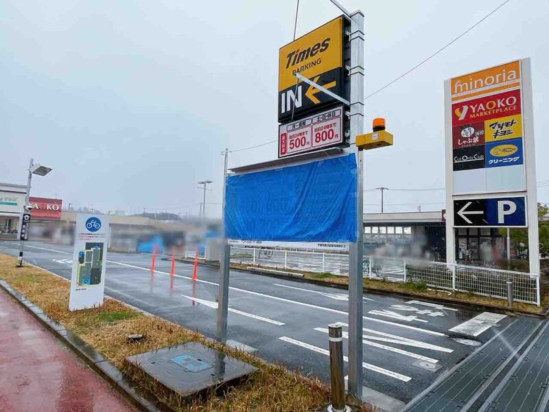 ショッピングセンター　ミノリア稲毛海岸（ショッピングセンター）まで483m