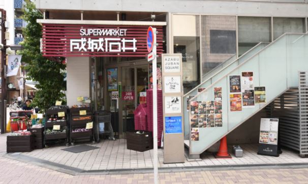 スーパー　成城石井 麻布十番店（スーパー）まで194m