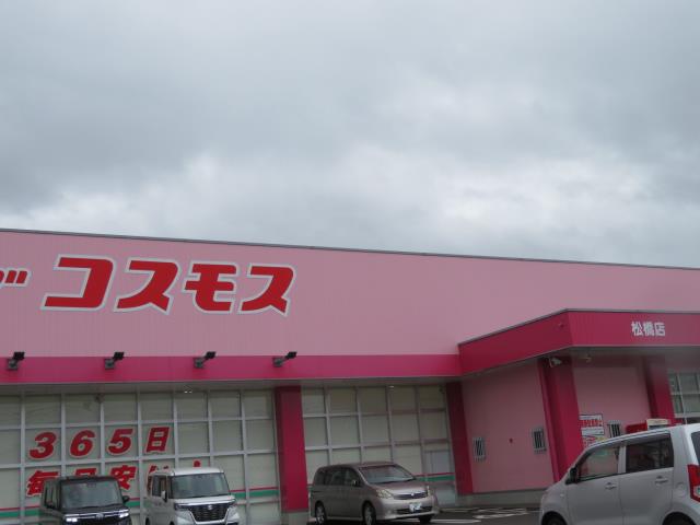 ドラックストア　（株）コスモス薬品／ディスカウントドラッグコスモス松橋店（ドラッグストア）まで1385m