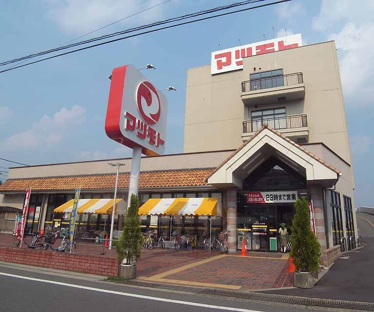 スーパー　スーパーマツモト 中央店（スーパー）まで400m