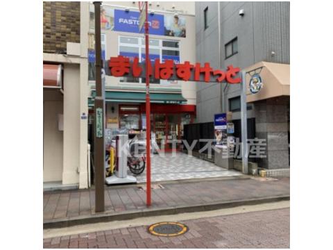 スーパー　まいばすけっと 武蔵新田駅前店（スーパー）まで566m