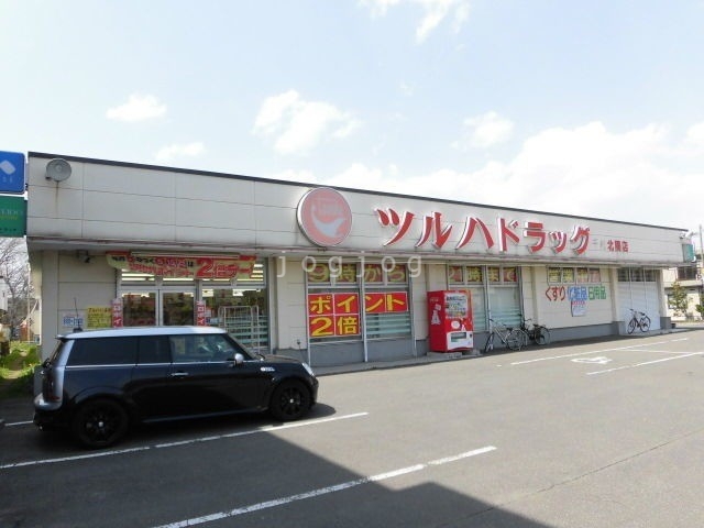 ドラックストア　ツルハドラッグ北陽店（ドラッグストア）まで1186m
