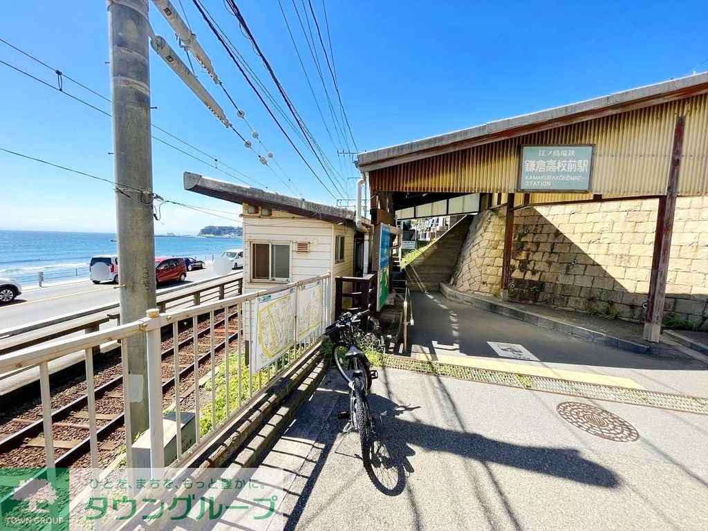 その他　鎌倉高校前駅(江ノ電 江ノ島電鉄線)（その他）まで840m