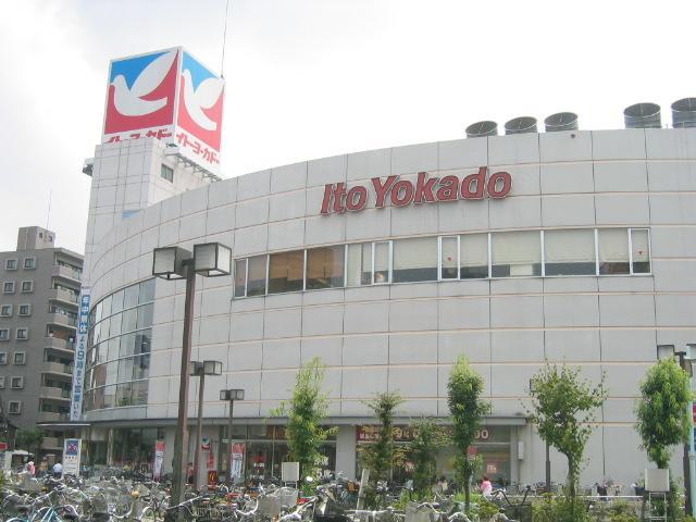 スーパー　イトーヨーカドー四つ木店（スーパー）まで218m