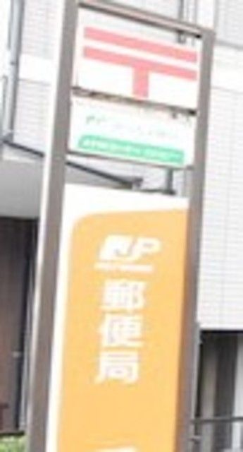 郵便局　福岡赤坂郵便局（郵便局）まで651m