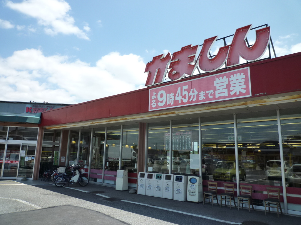 スーパー　かましん益子店（スーパー）まで2795m