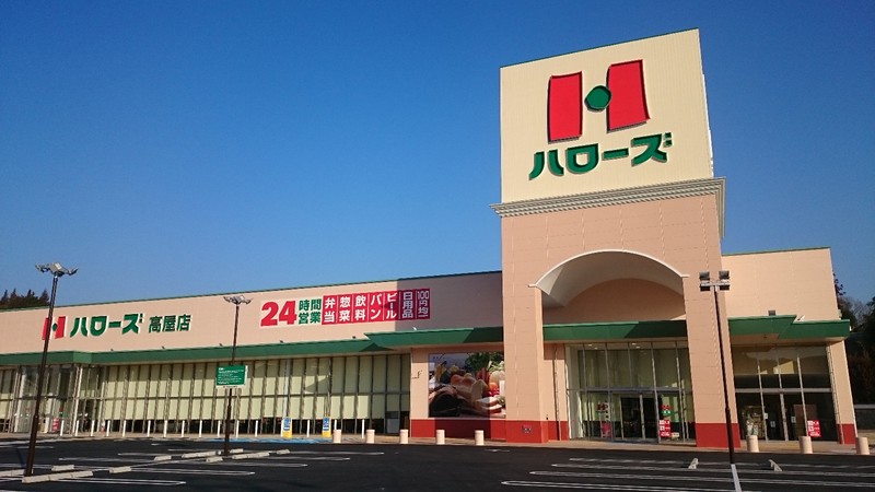 スーパー　ハローズ小野店（スーパー）まで1933m