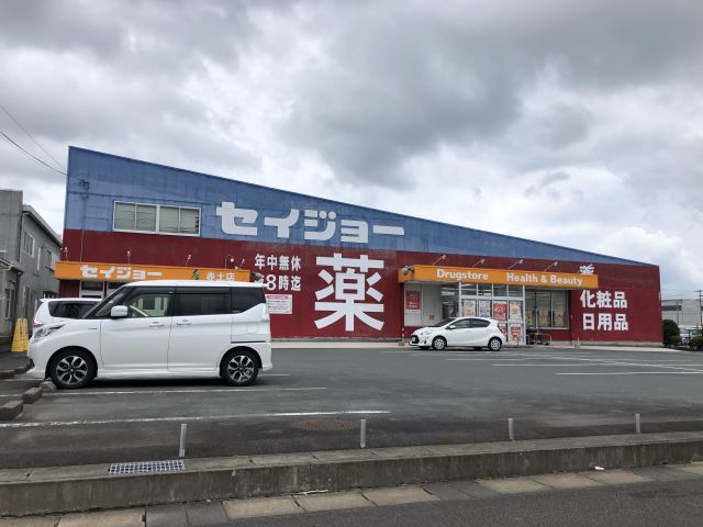 ドラックストア　セイジョー（ドラッグストア）まで350m