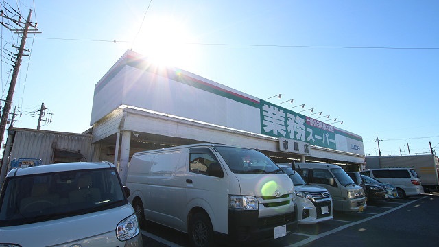 スーパー　業務スーパー市原店（スーパー）まで832m