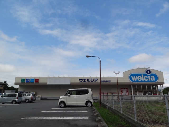 ドラックストア　ウエルシア御殿場東店（ドラッグストア）まで311m