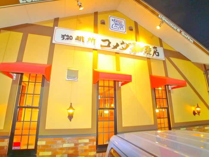 飲食店　コメダ珈琲（飲食店）まで48m