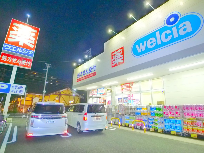 ドラックストア　ウエルシア（ドラッグストア）まで98m