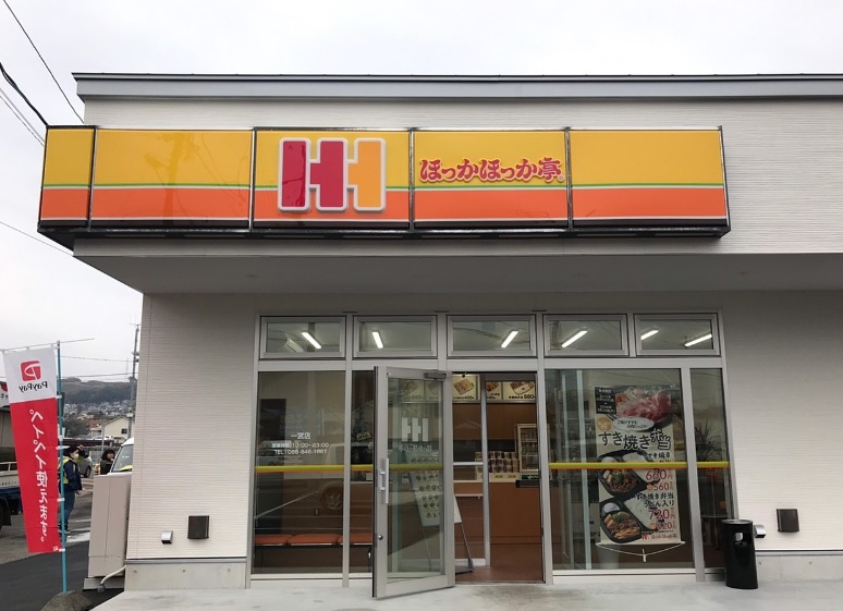 飲食店　ほっかほっか亭一宮店（飲食店）まで373m