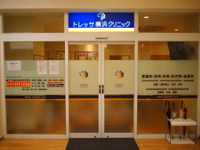 病院　トレッサ横浜クリニック（病院）まで429m