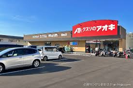 ドラックストア　クスリのアオキ 箱殿店（ドラッグストア）まで456m