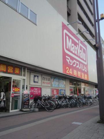 スーパー　マックスバリュ（スーパー）まで200m