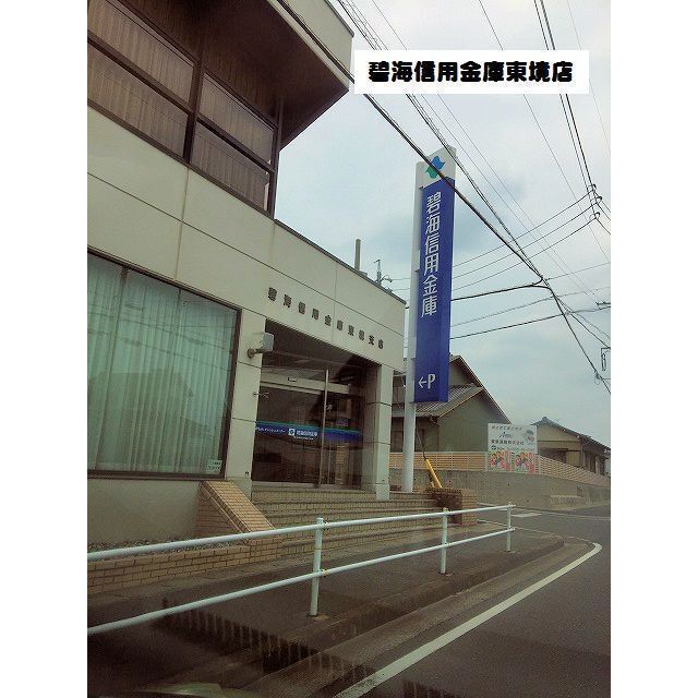 銀行　碧海信用金庫東境支店（銀行）まで3400m
