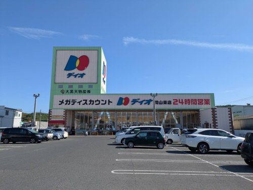 スーパー　ディオ 岡山東店（スーパー）まで998m