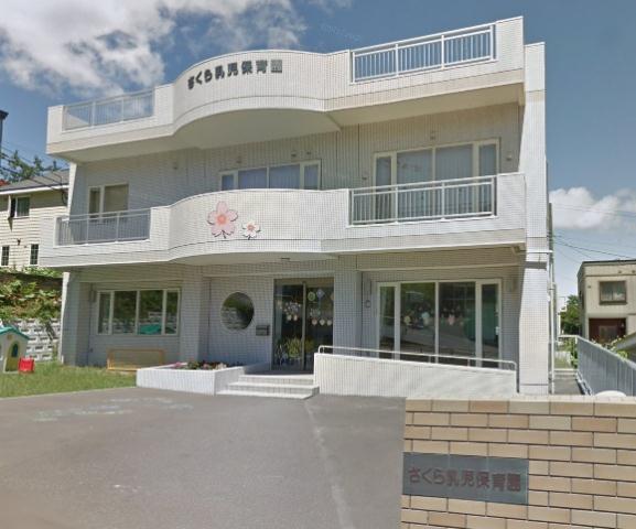 幼稚園・保育園　さくら乳児保育園（幼稚園・保育園）まで1588m