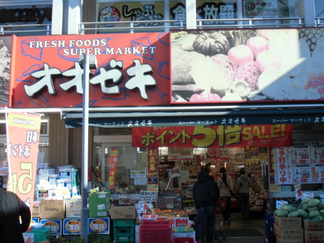 スーパー　オオゼキ（スーパー）まで800m