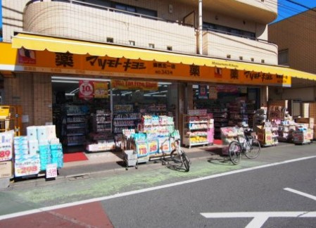 ドラックストア　マツモトキヨシ 練馬北一店（ドラッグストア）まで438m