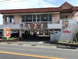 飲食店　安楽亭船橋法典店（飲食店）まで1710m