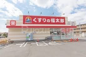 ドラックストア　くすりの福太郎船橋古作店（ドラッグストア）まで1820m