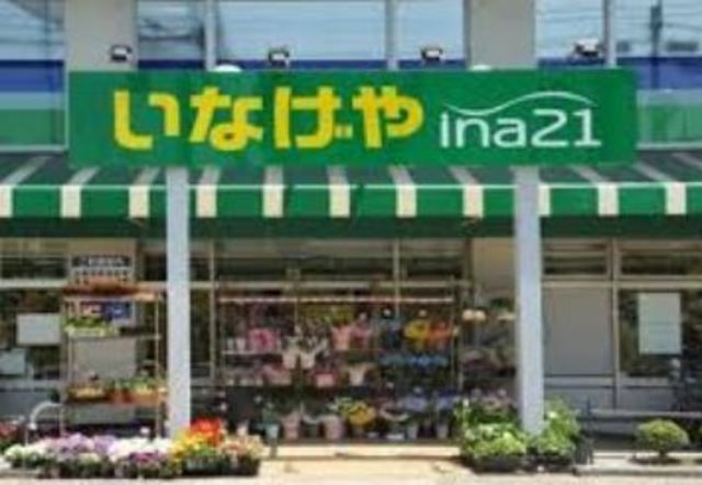 スーパー　いなげやina21練馬中村南店（スーパー）まで435m
