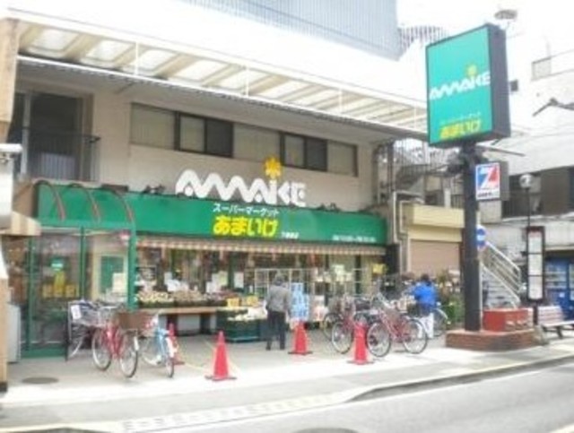 スーパー　スーパーあまいけ下連雀店（スーパー）まで704m