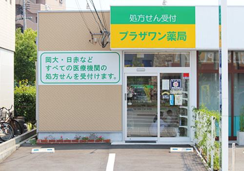 ドラックストア　プラザワン薬局（ドラッグストア）まで234m