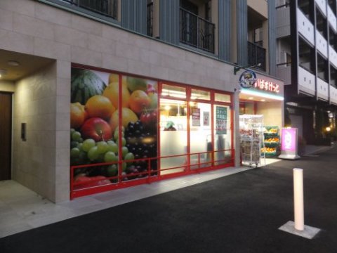 コンビニ　まいばすけっと　北沢4丁目店（コンビニ）まで245m