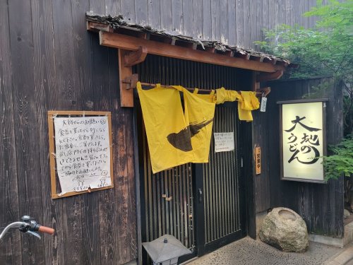 飲食店　大地のうどん高田馬場店（飲食店）まで605m