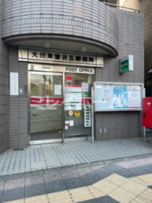 郵便局　大田東雪谷二郵便局（郵便局）まで297m