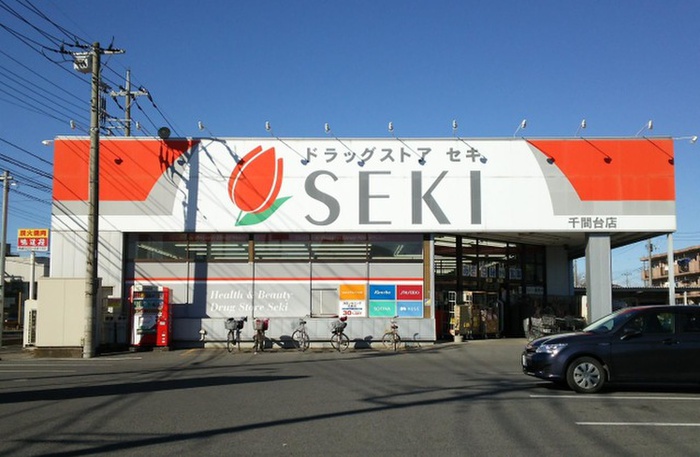ドラックストア　セキ（ドラッグストア）まで350m