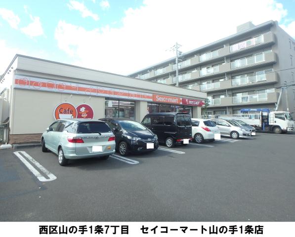 コンビニ　セイコーマート（コンビニ）まで132m