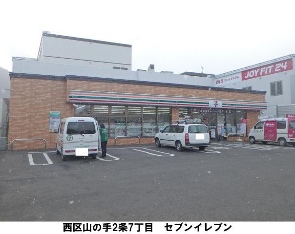コンビニ　セブン－イレブン札幌山の手２条７丁目店（コンビニ）まで135m