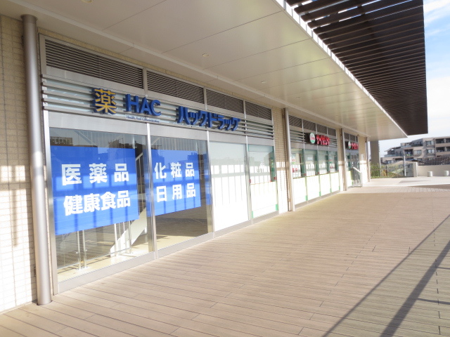 ドラックストア　ハックドラッグ長津田駅北口店（ドラッグストア）まで427m