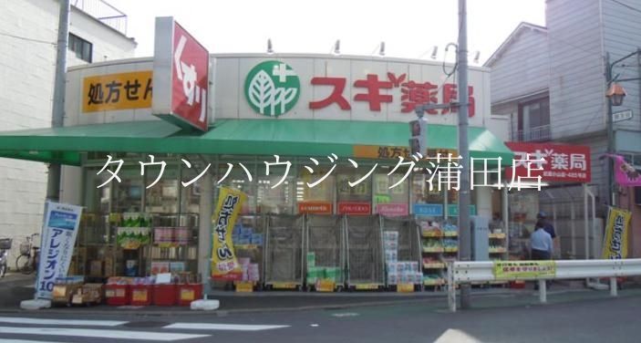 ドラックストア　スギ薬局（ドラッグストア）まで100m