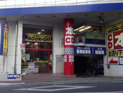 その他　ブックオフ板橋成増店（その他）まで93m