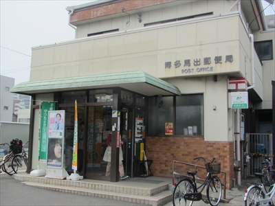 郵便局　博多馬出郵便局（郵便局）まで471m