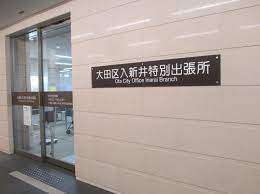 役所　大田区入新井特別出張所（役所）まで1102m