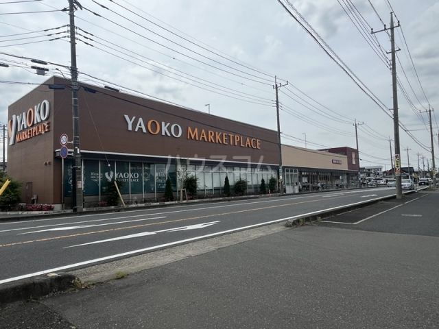 スーパー　ヤオコー 桶川上日出谷店（スーパー）まで540m