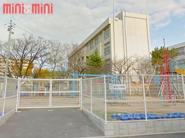 小学校　尼崎市立園田小学校（小学校）まで906m