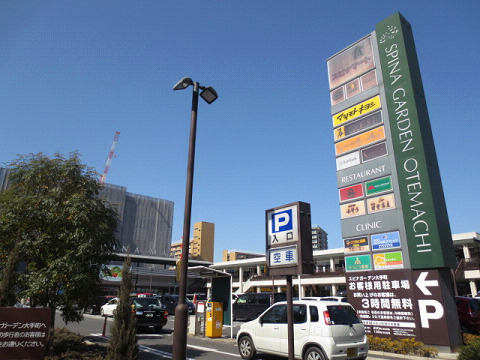 ショッピングセンター　スピナガーデン大手町（ショッピングセンター）まで691m