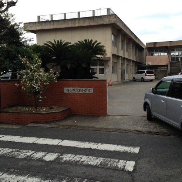 小学校　福山市立東小学校（小学校）まで348m