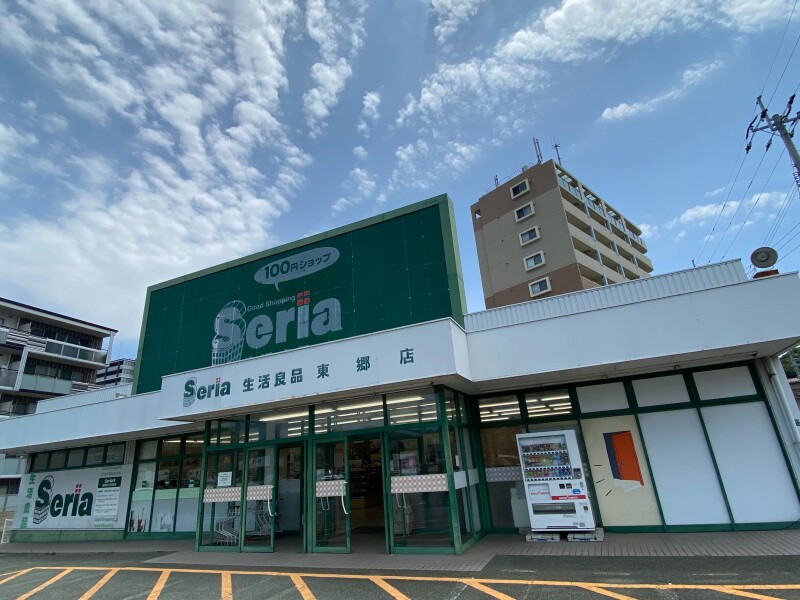 ホームセンター　Seria生活良品東郷店（ホームセンター）まで666m