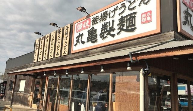 飲食店　丸亀製麺 大府（飲食店）まで950m