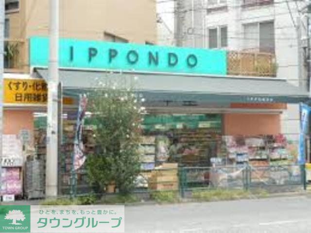 ドラックストア　ドラッグストア一本堂祐天寺店（ドラッグストア）まで219m