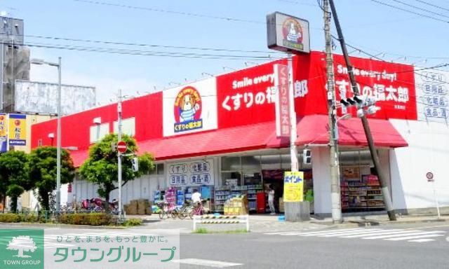 ドラックストア　くすりの福太郎東葛西店（ドラッグストア）まで630m