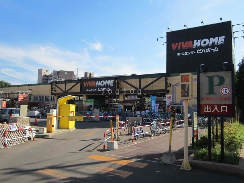 ホームセンター　ビバホーム豊平店（ホームセンター）まで1004m